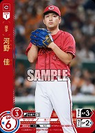河野 佳(広島東洋カープ)(OR) 【TBP01-C28OR】